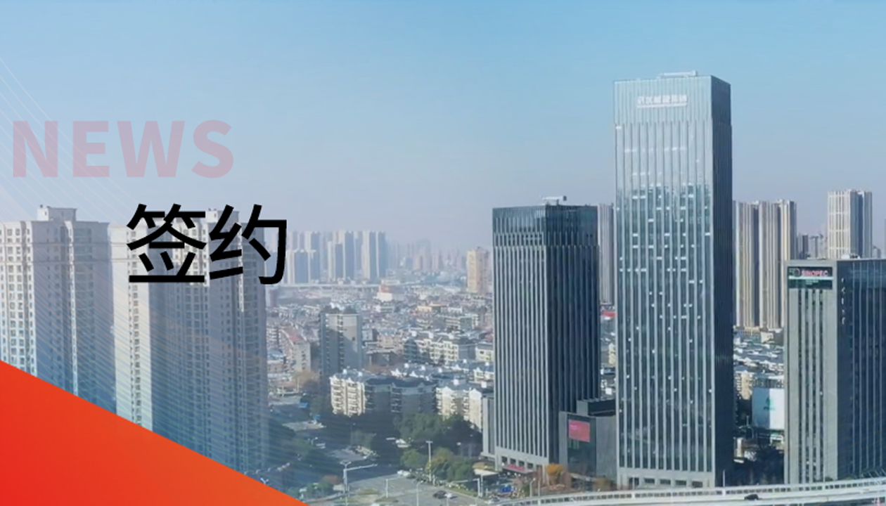 永大電梯成功簽約武漢城建年度集采，誠信合作共啟新局